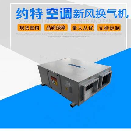 镀锌板新风换气机 吊顶式新风换气机 双向新风换气机