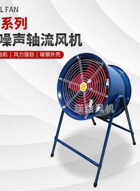 SF.5-2/4轴流风机岗位式通风机仓库落地风扇0.75KW/0.25KW排烟机