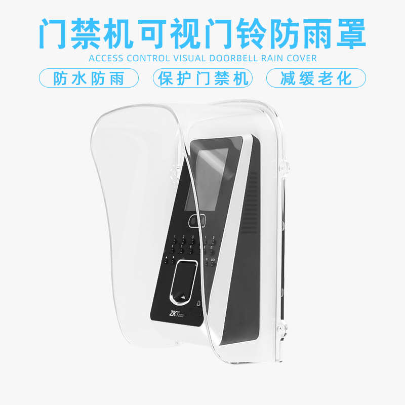 人脸识别防雨罩Xface600门禁机防水罩室外可视对讲门铃遮雨U200