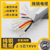 国标拖链电缆线TRVV2345芯0.2 0.75 0.5 1.5平耐折1000万 0.3
