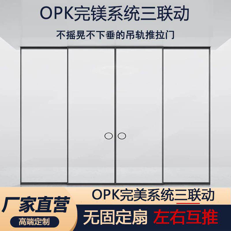 opk完镁系统厨房推拉门极窄三联动推拉门吊轨阳台门玻璃移门