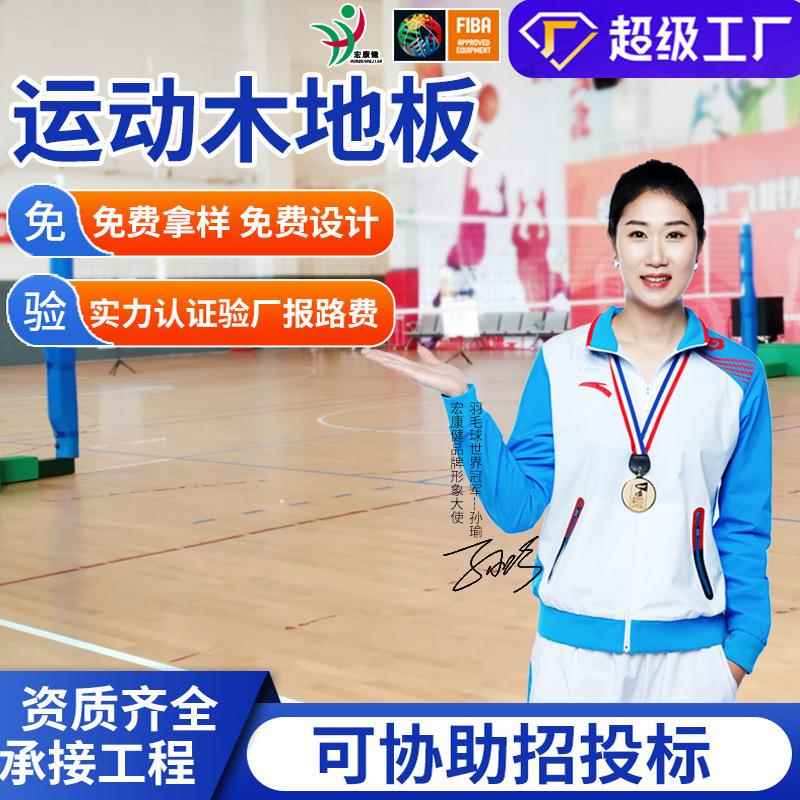 源头体育馆篮球馆羽毛球馆运动实木地板篮球场室内木地板