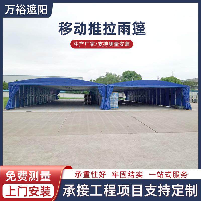 户外伸缩推拉雨棚移动雨篷仓储物流遮阳棚雨篷仓库推拉棚可定