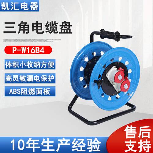三角电缆盘320工业16A(4芯）_IP44级P-W16B4 智能电缆盘