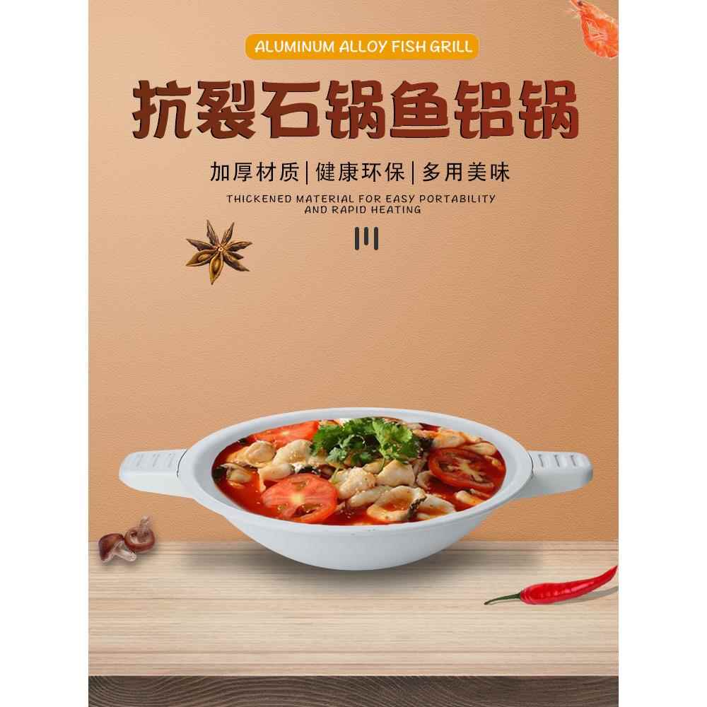 石锅鱼专用石锅鱼锅铝合金抗裂酸菜鱼锅商用饭店耐火防摔专用的锅