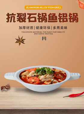 石锅鱼专用石锅鱼锅铝合金抗裂酸菜鱼锅商用饭店耐火防摔专用的锅
