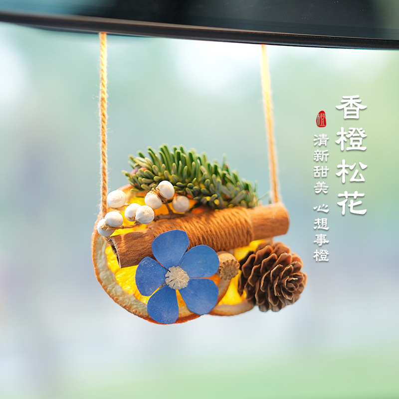 心想事橙高级感车载香薰挂饰汽车挂件DIY手工材料包圣诞新年礼物