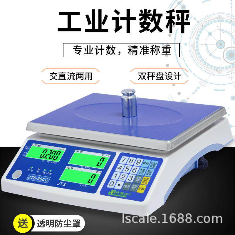 沃钰恒杰特JTS-CC计数秤精准0.01g称重电子称五金螺丝点数电子秤