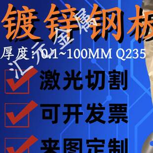 Q235低碳钢板SPCC冷扎SGCC热轧镀锌钢板0.13 0.7 1.1 1.8加工定制