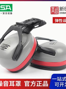 MSA/梅思安 SOR12012 HPE高舒型头盔式防噪音耳罩 挂安全帽式