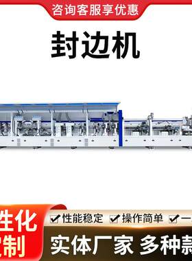 全自动封边机木工机械设备家具橱柜木板智能厂家供应木门
