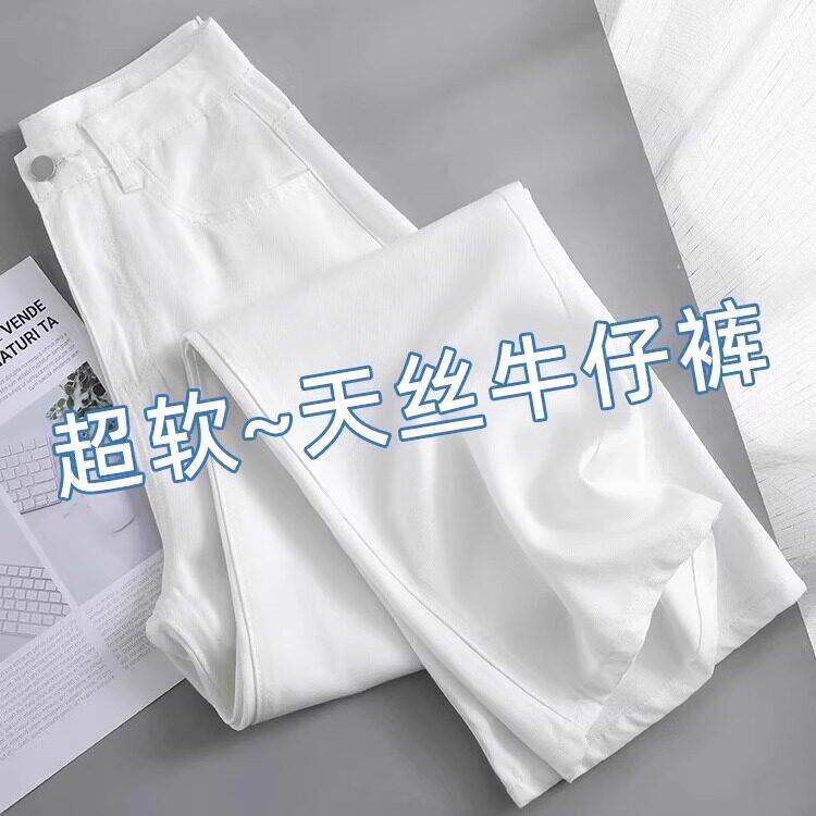 白色天丝直筒阔腿牛仔裤女2026新款夏天冰感薄款瘦腿遮胯九分长裤
