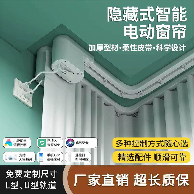 电动窗帘轨道智能家居语音全自动电机盒遥控双轨小爱天猫精灵电机