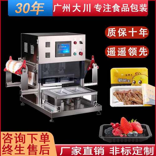 全自动商用熟食卤味调锁鲜封口机生鲜鸭货保鲜盒覆膜包装机器