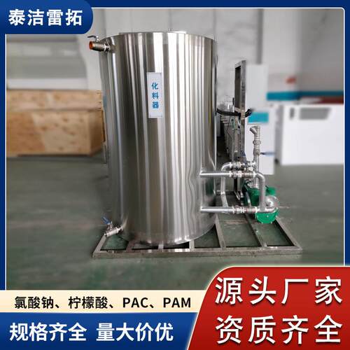 化料器不锈钢带搅拌带加热氯酸钠化料装置厂家污水处理配套设备