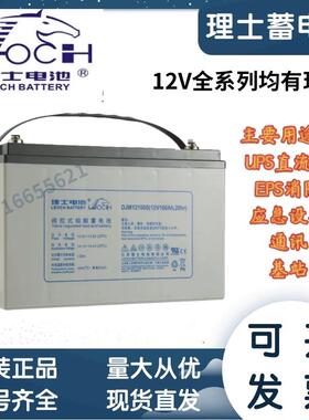 理士蓄电池DJM12100S/12V100AH/7AH65AH17AH38AH24AH铅酸系列电池