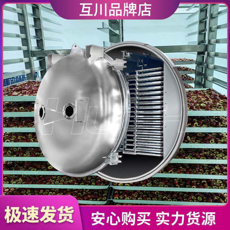 真空冷冻干燥机萝卜樱子拌调料脱水保留营养设备调料大型冻干机