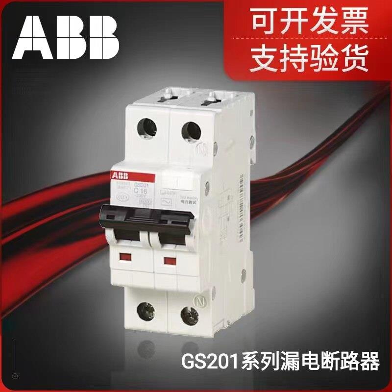 ABB漏电断路器GS201系列漏电断路器保护开关,原装正品,支持验货