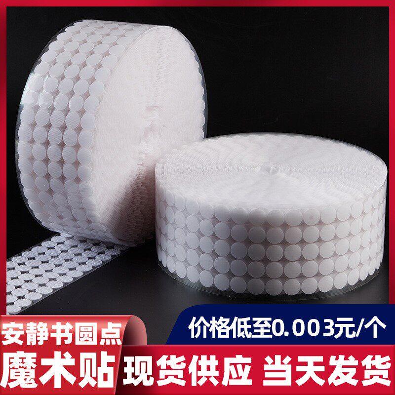 魔术贴带背胶幼儿园子母贴安静书粘贴卡通圆形粘扣强力双面手工