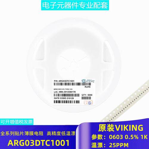 贴片高精密电阻 0603 ±0.5% 1K欧（01B）低温漂电阻ARG03DTC1001