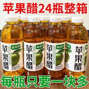 24瓶整箱批特价 饮料360mlx12 便宜夏季 苹果醋 饮品酸甜爽口