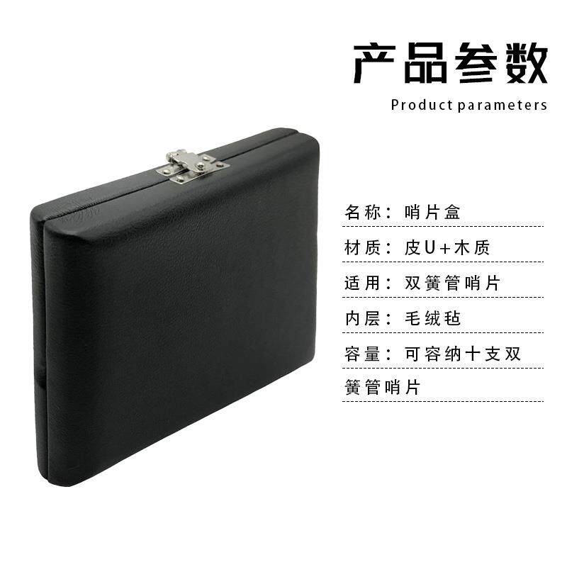 双簧管哨片盒木制+皮革10支装双簧管哨片盒子乐器哨片盒哨片收纳