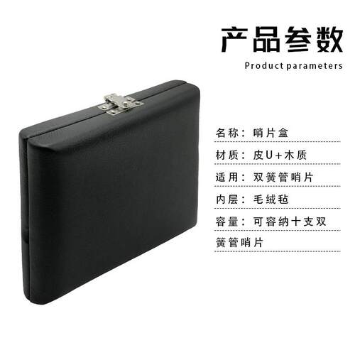 双簧管哨片盒木制+皮革10支装双簧管哨片盒子乐器哨片盒哨片收纳