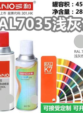 三和喷漆RAL7035机电箱修补漆机柜控制箱自喷漆RAL7032文件柜7036