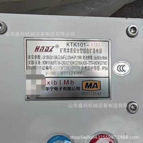 KTK101-1(Y)-F-SH矿用本质安全型组合扩音电话天津华宁通讯用原厂