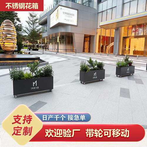 户外不锈钢花箱外摆座椅商业街简约餐厅隔断写字楼可移动滑轮树箱