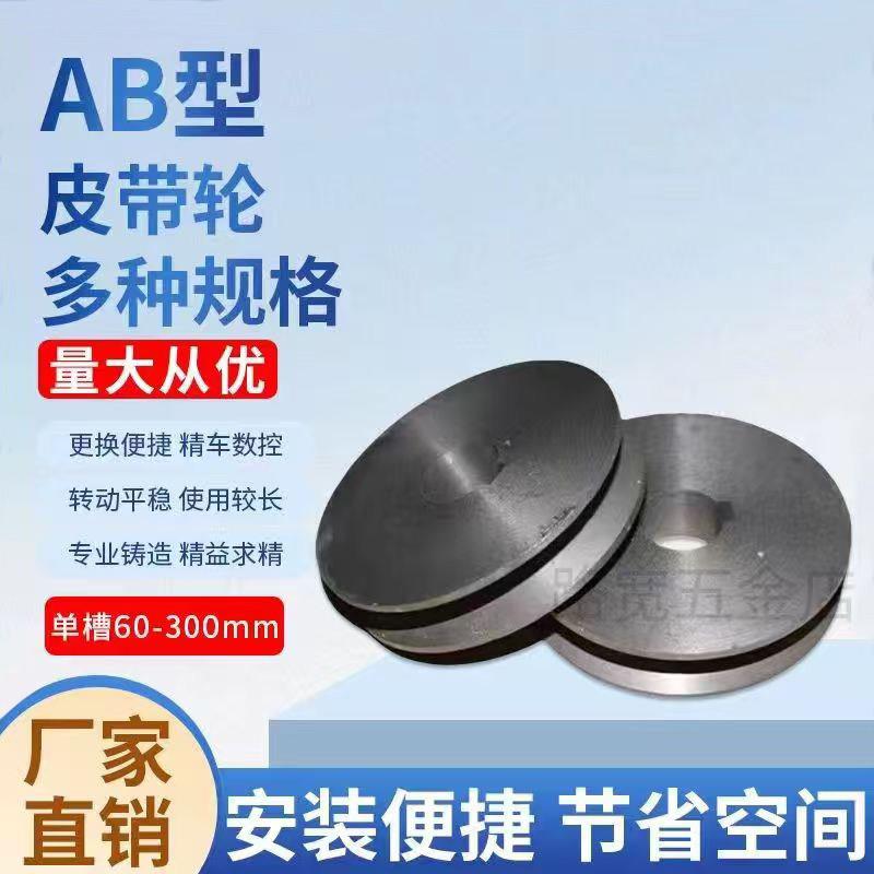 单槽A/B型皮带轮大全60-400mm三角带传动轮AB型皮带盘铸铁单层