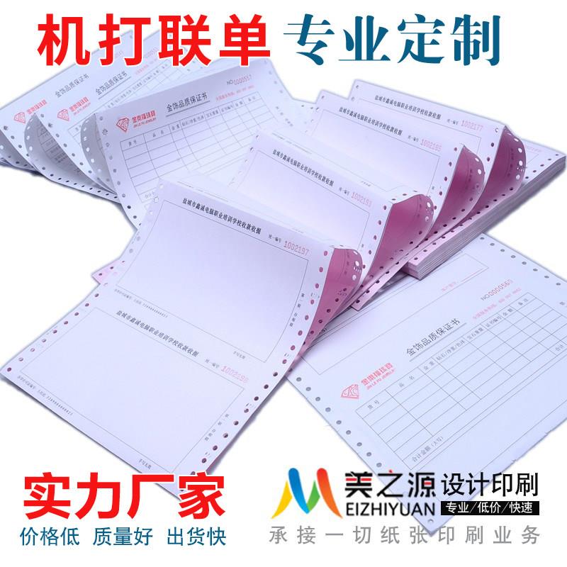 定制定做打孔带孔电脑票据收据 印刷联单出货单 入库单销售单机打