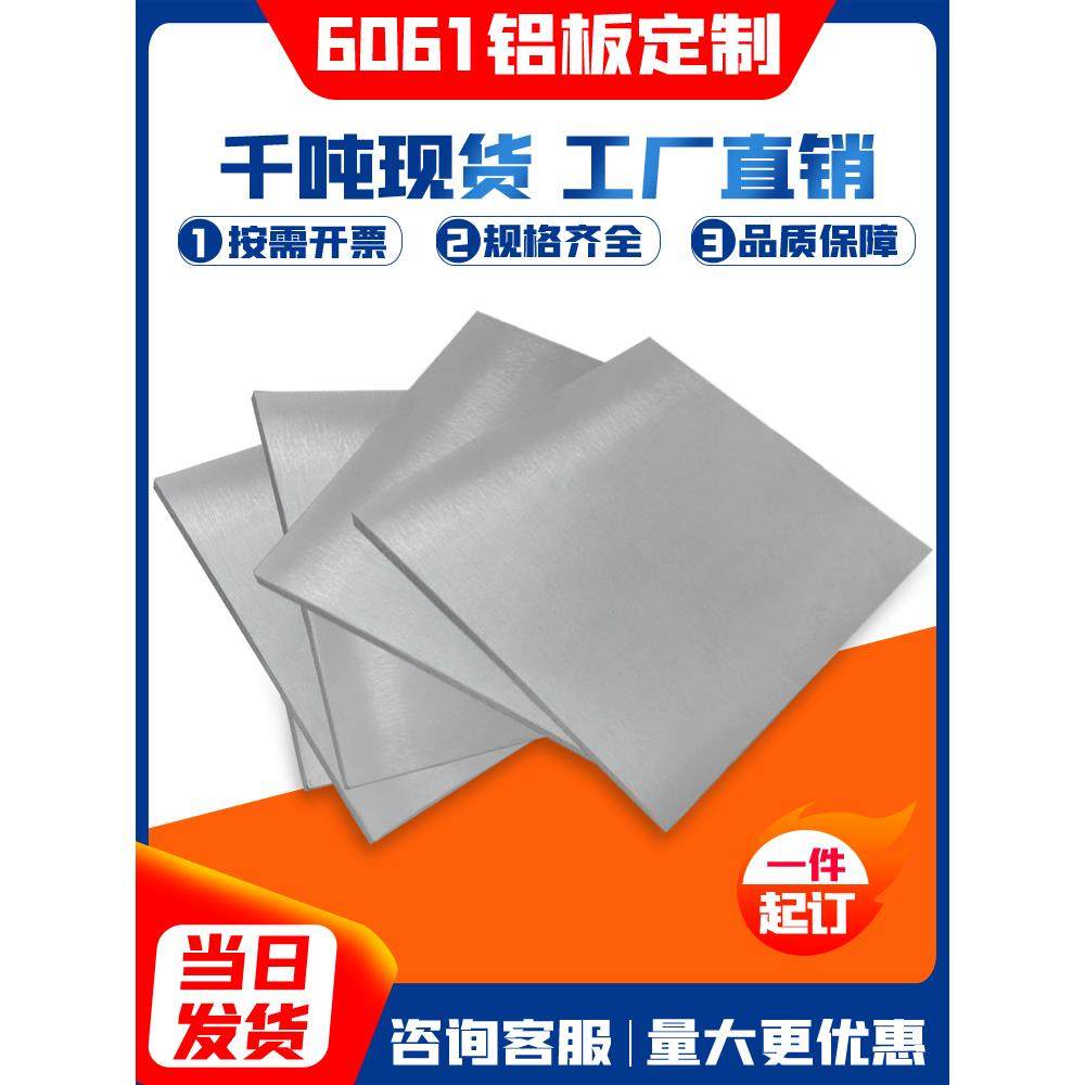6061铝板加工定制铝合金板材方铝块扁条铝排薄铝片1060/7075/5052,金属材料及制品,铝板/铝扣板/铝吊顶/铝方通,淘宝优惠券,粉丝福利购,淘宝优惠卷