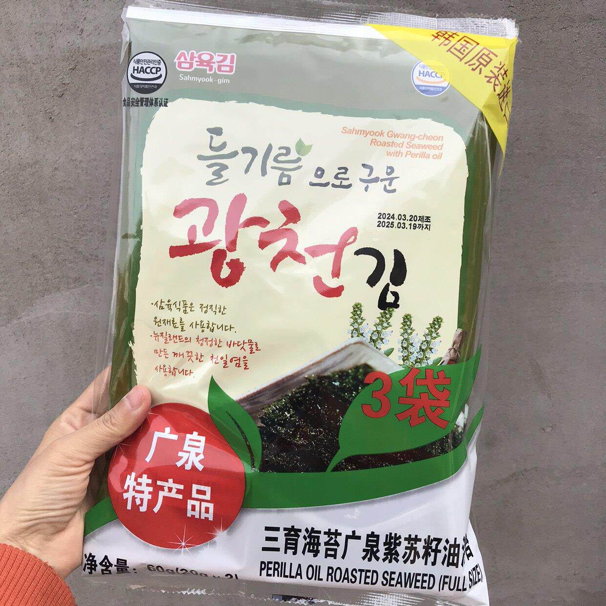 韩国原装进口广泉紫苏油海苔广川全张海苔整张即食紫菜20gX3