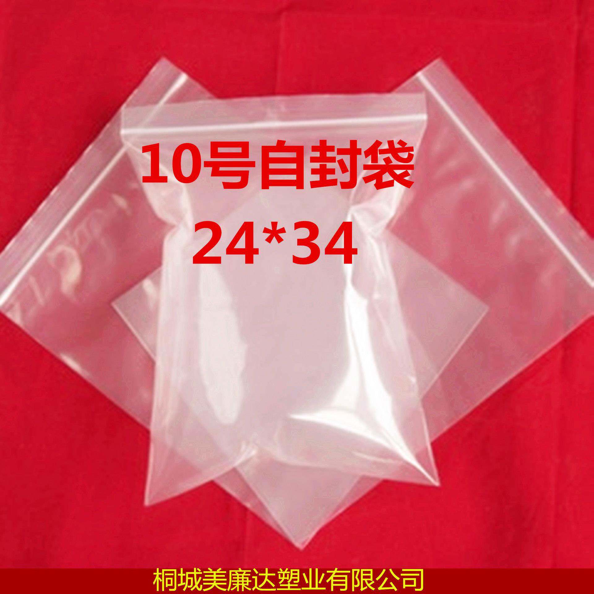 10#号自封袋24cm*34cm 塑料自封袋 骨袋 密实透明封口袋 5丝普厚