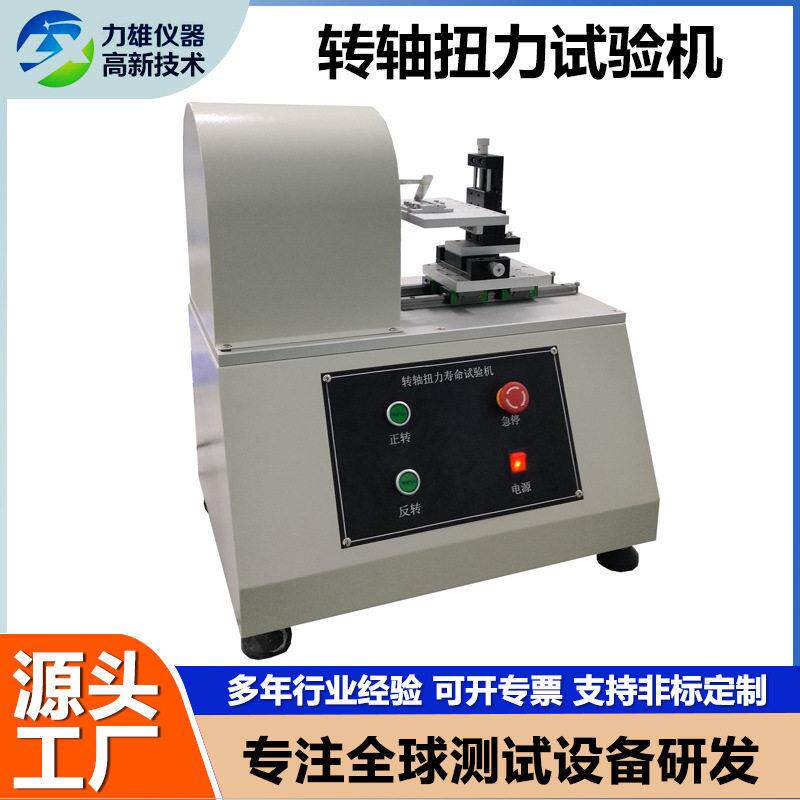 手机支架扭转试验机电线电缆测试机金属线材钢丝绳扭转疲劳试验机