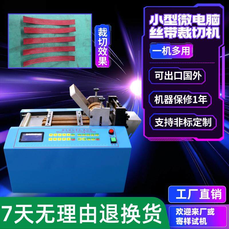 小型微电脑丝带裁切机台式水洗唛定长热切机编织带自动送料切带机