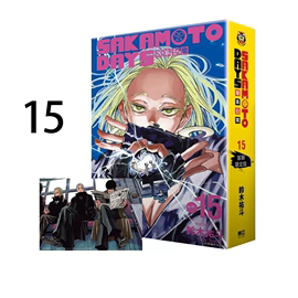 保单 台版漫画 坂本日常15 首刷限定版 SAKAMOTO DAYS 15 铃木祐斗 东立未出版 绿山墙动漫