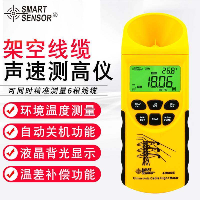 希玛（SMARTSENSOR）AR600E超声波线缆测高仪线缆高度测量仪