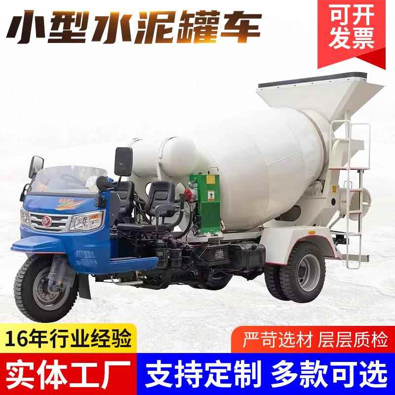 -9方混凝土小型运输搅拌车小型水泥搅拌车混凝土搅拌罐车