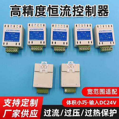 山东高精度恒流控制器TC-1A线路板驱动电源控制器工业级稳定输出