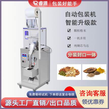 自动饲料大米五金袋泡茶包装机药粉面粉干燥剂分装颗粒粉末灌装