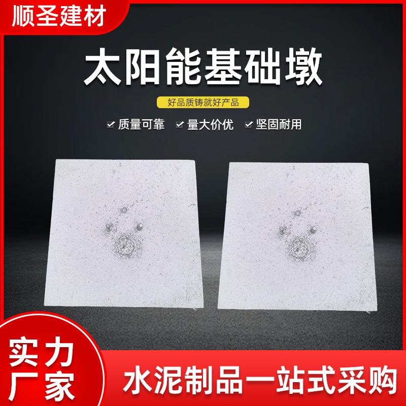 光伏子墩圆形方形水泥太阳能发电钢筋混凝土水泥墩避雷墩隔离墩