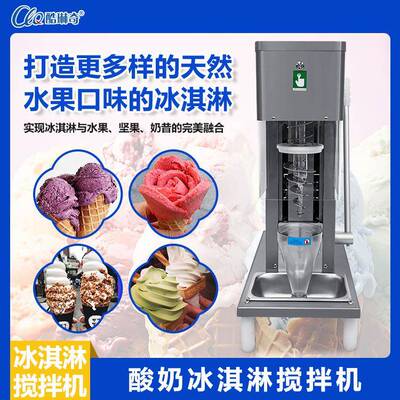 w广东厂家水果搅拌冰淇淋机冰淇淋搅拌机一体搅拌酸奶机现货