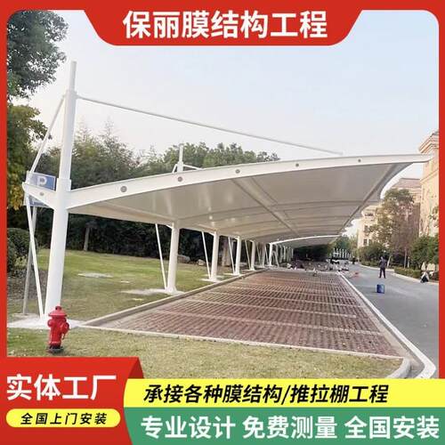 工厂车棚大型雨棚汽车棚电动车棚膜结构光伏车棚家用上门安装车棚