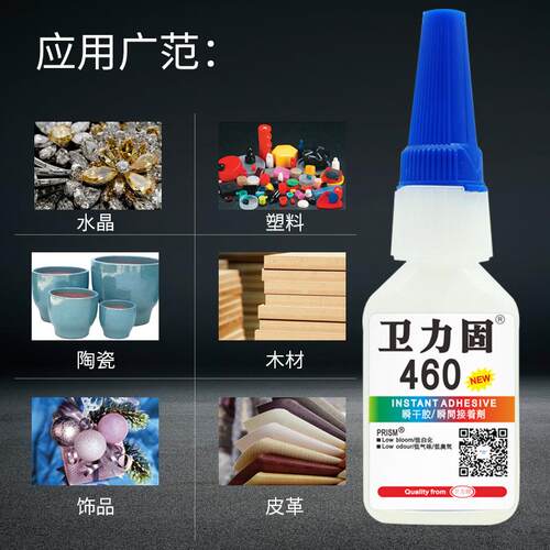 卫力固460胶水强力瞬干胶透明无气味不发白粘陶瓷塑料亚克力玻璃a