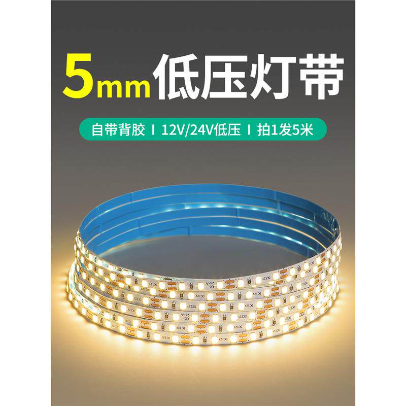 灯带led灯条低压线形灯12V线条灯24伏自粘衣柜5mm嵌入式灯带卡槽
