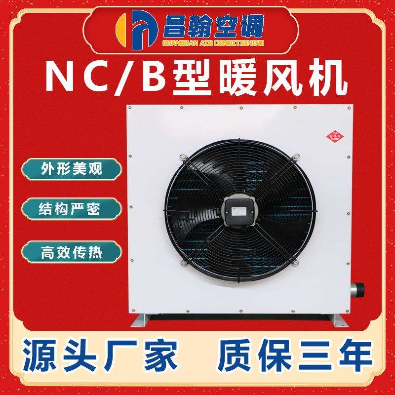 车间厂房车间热水工业暖风机取暖升温大棚养殖暖风机冷热水暖风机