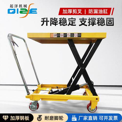 液压升降车150公斤-1吨移动式小型手动剪叉式家用升降机手推车