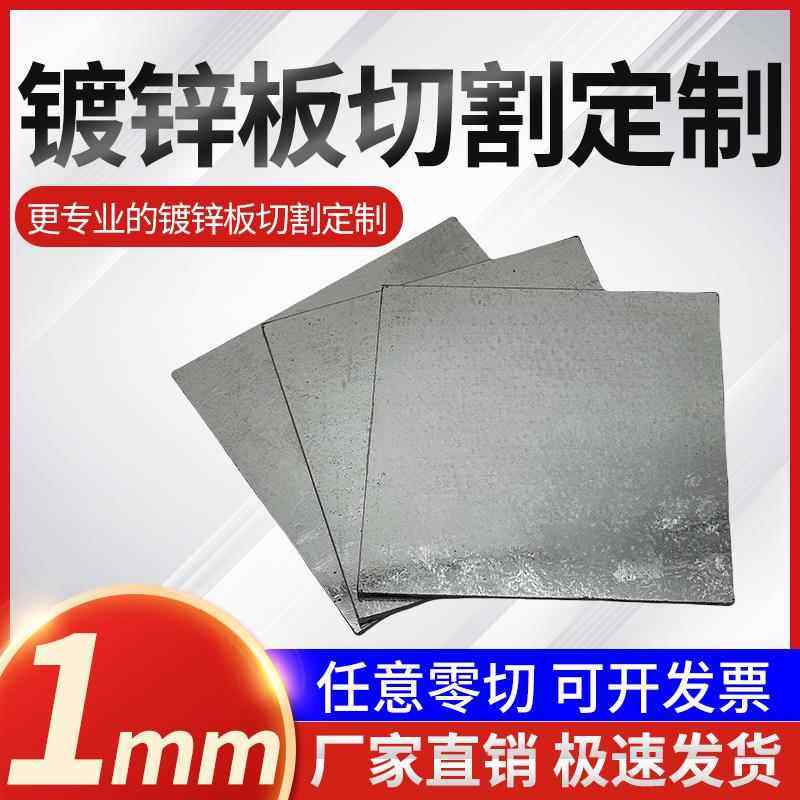 厚1mm镀锌铁板激光切割加工定制雪花板白钢板白铁皮可零切定做